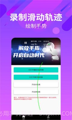 自动连招辅助器小米截图4