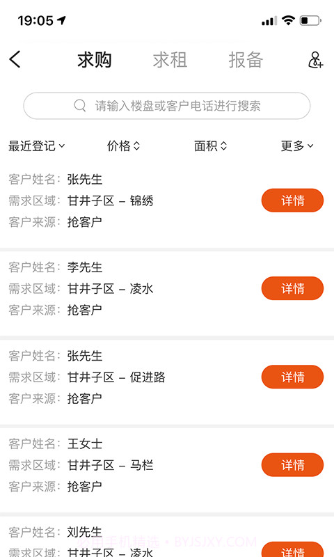 好房好车经纪人截图2 好房好车经纪人截图2