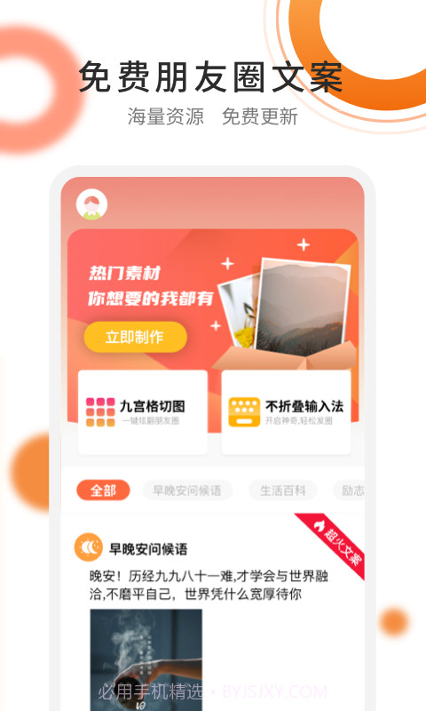 朋友圈文案精选截图3
