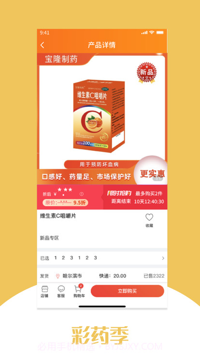 彩药季网上商城截图3