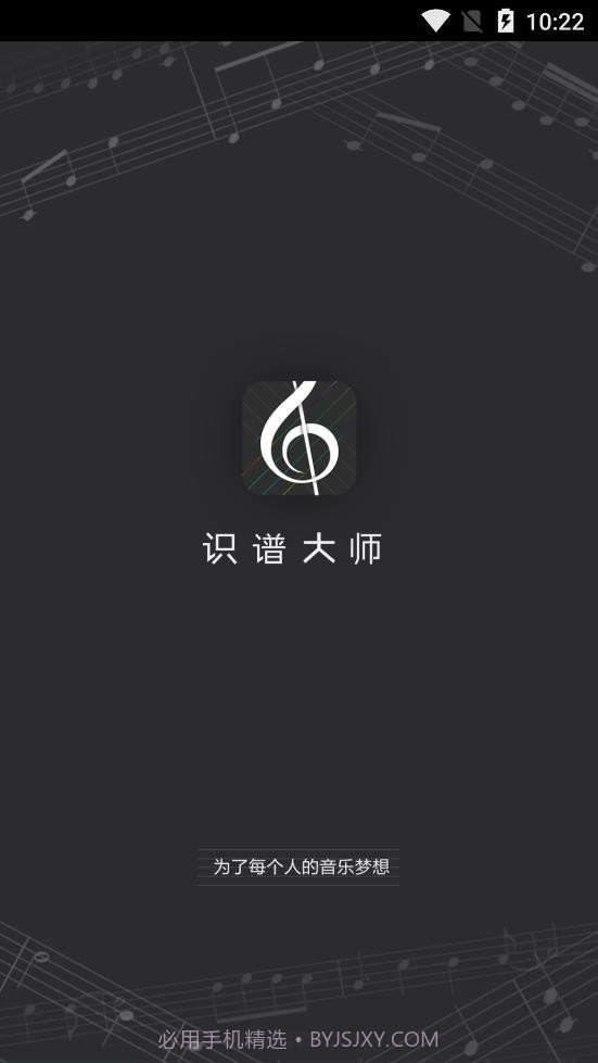 钢琴识谱大师截图1