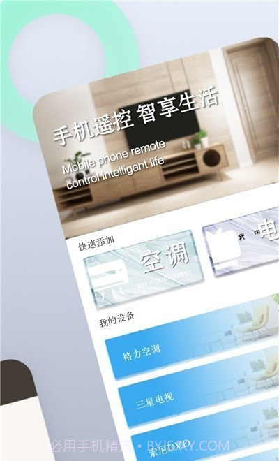 空调遥控管家截图1