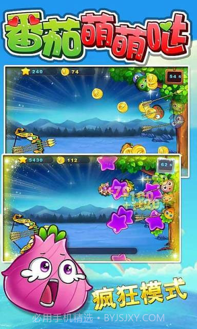 番茄萌萌哒截图3