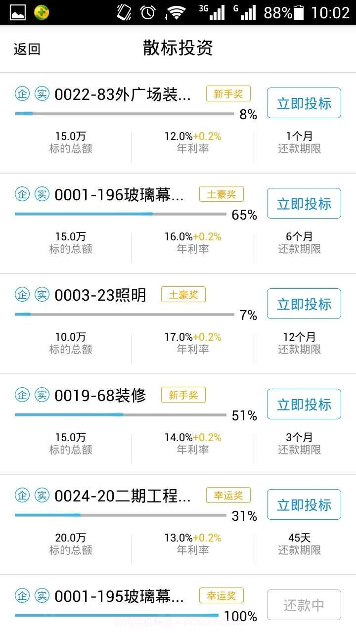 趣钱截图3 趣钱截图3