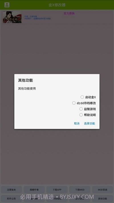 金x修改器截图2