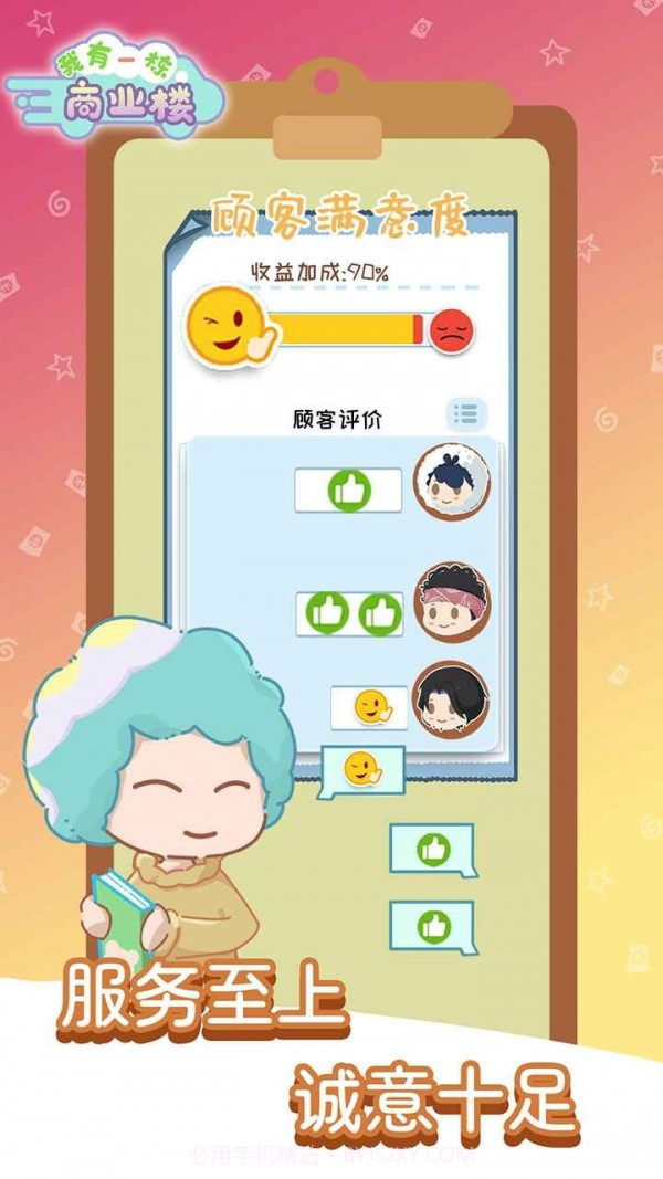 我有一座商业楼截图1 我有一座商业楼截图1