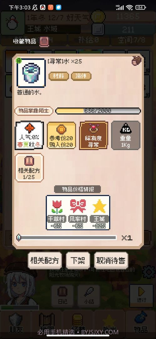 商旅马车移植版截图3