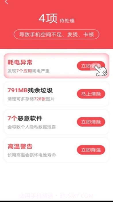 一键清理工具截图2