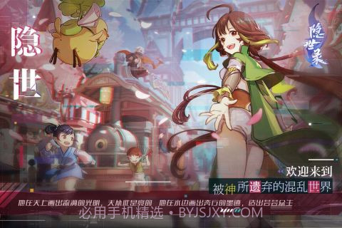 隐世录手游截图5