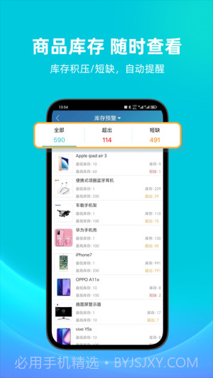 智慧记正式版截图2