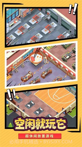 我要当校长免广告版截图3