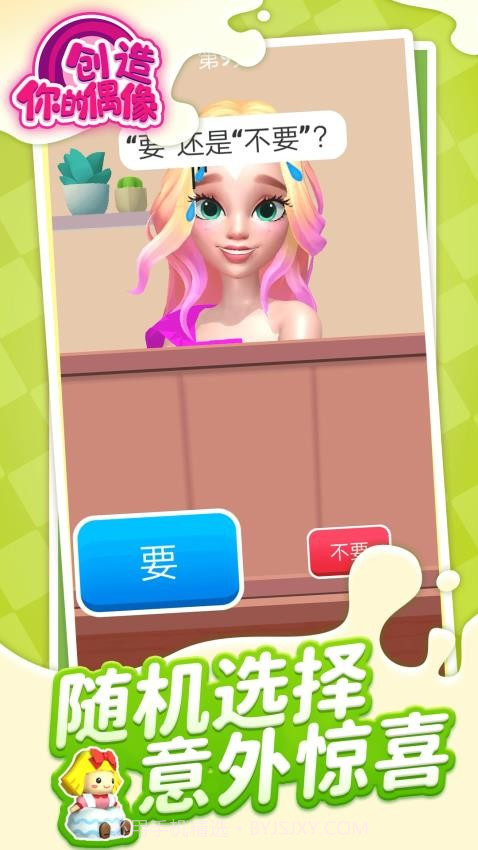创造你的偶像正版截图1 创造你的偶像正版截图1