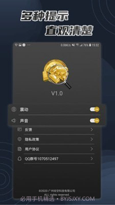 金属扫描猎人截图3