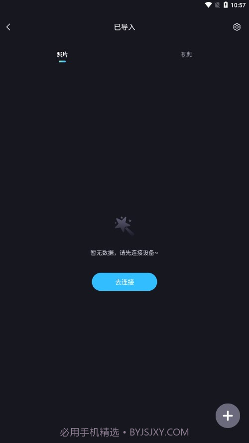 image connect索尼相机截图3