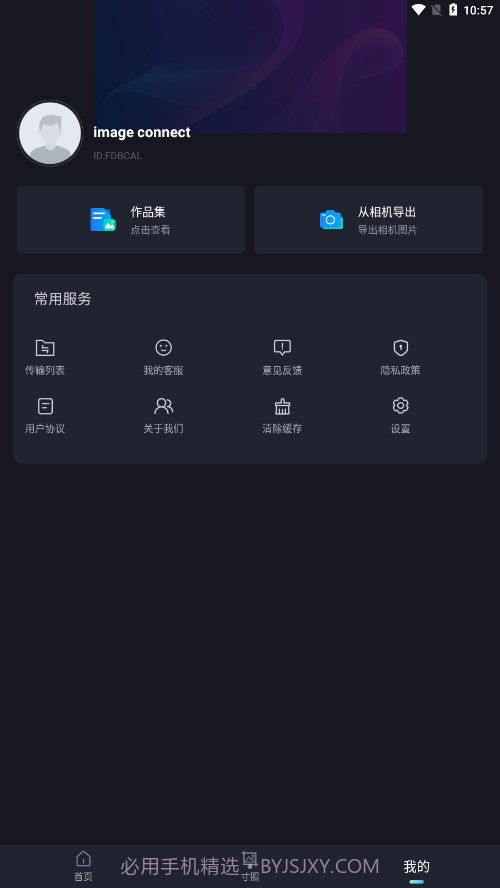 image connect索尼相机截图4