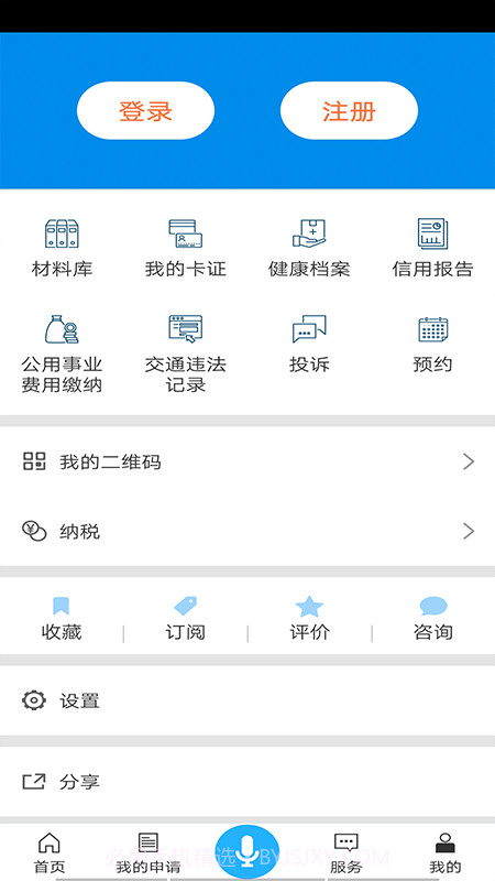 哈市政务服务截图4 哈市政务服务截图4