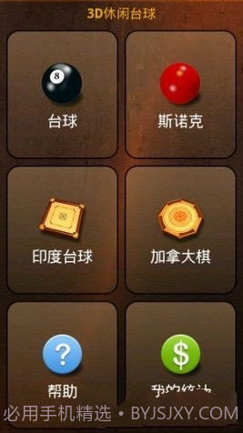 3D休闲台球(Pool Break Pro)截图1 3D休闲台球(Pool Break Pro)截图1