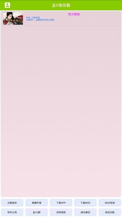 金x修改器截图3
