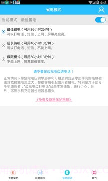 充电加速神器app截图3