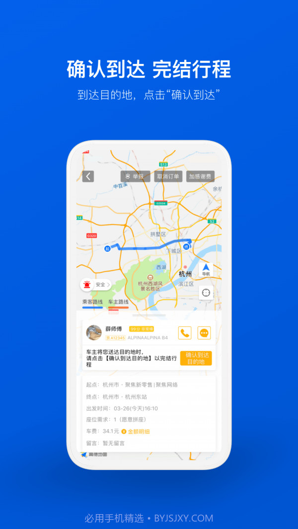 拼车顺风车票预订截图5