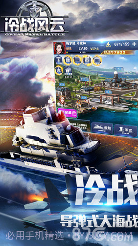 钢铁舰队-冷战风云截图1 钢铁舰队-冷战风云截图1