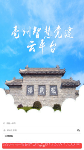 亳州智慧党建截图3