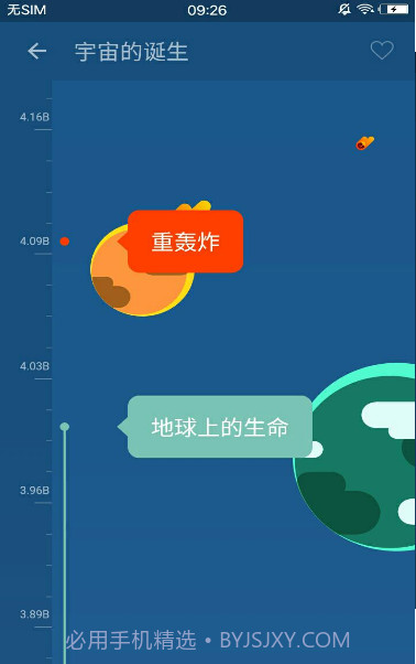 万物历史新版截图1 万物历史新版截图1
