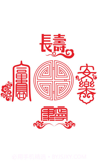 集五福福字图片大全截图1