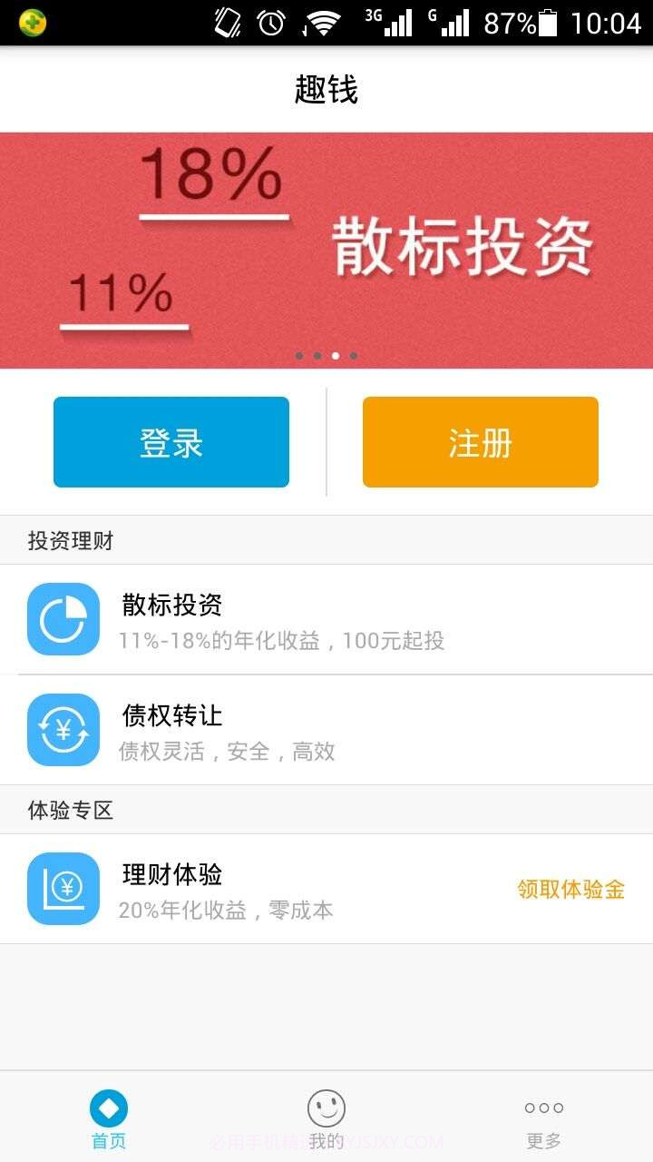 趣钱截图1 趣钱截图1