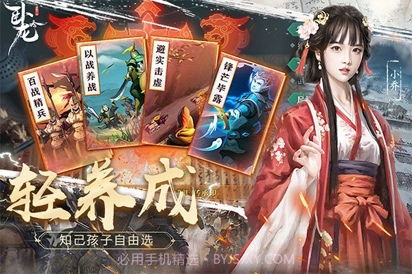 卧龙吟官方版截图3