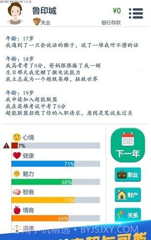 第二人生万匠版截图1