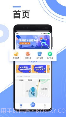 溧阳智慧停车截图1 溧阳智慧停车截图1