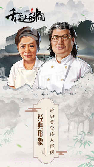 舌尖上的中国游戏截图4