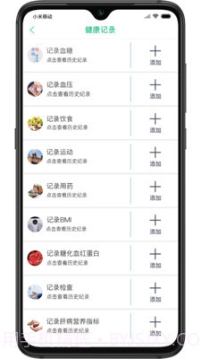 慧健康截图2 慧健康截图2