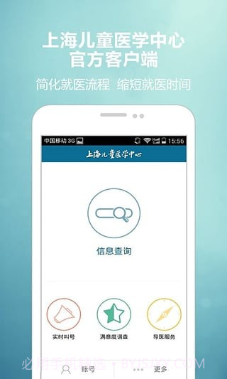 儿童医学中心截图3