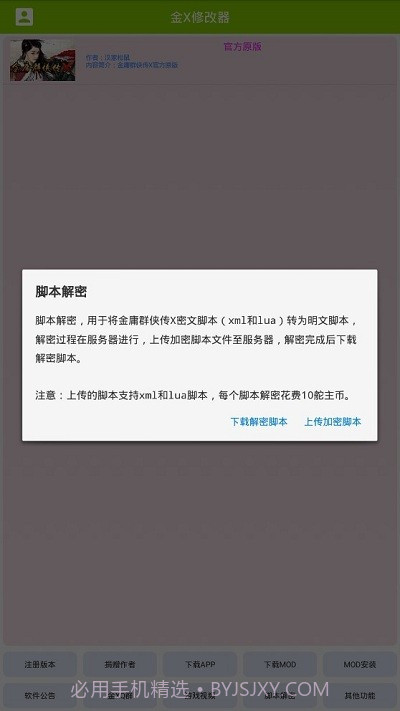 金x修改器截图1