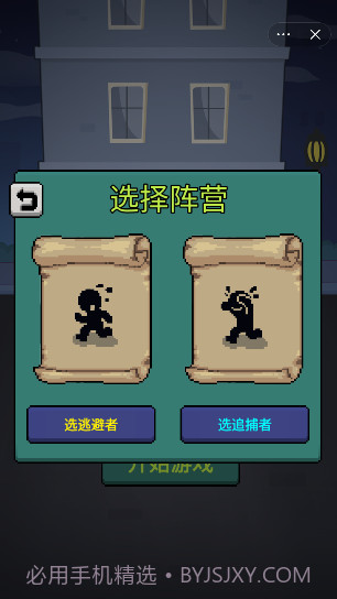 躲猫猫秘密行动截图2