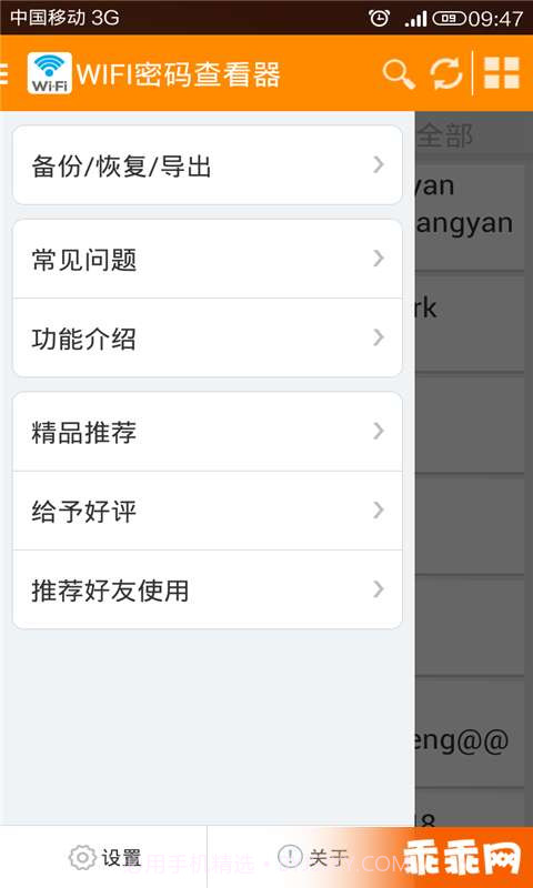 WIFI密码查看器截图4