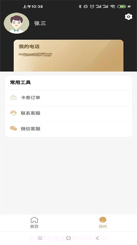 伯爵生活截图3 伯爵生活截图3