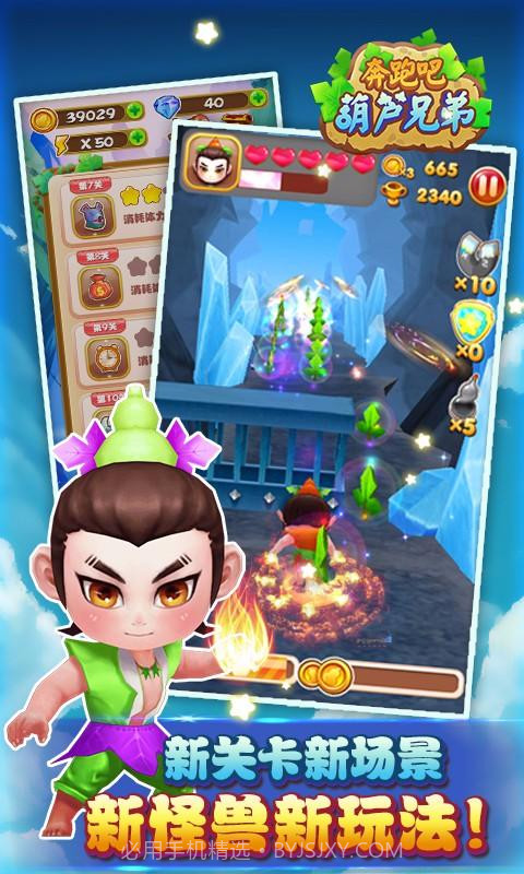 奔跑吧葫芦兄弟截图4 奔跑吧葫芦兄弟截图4