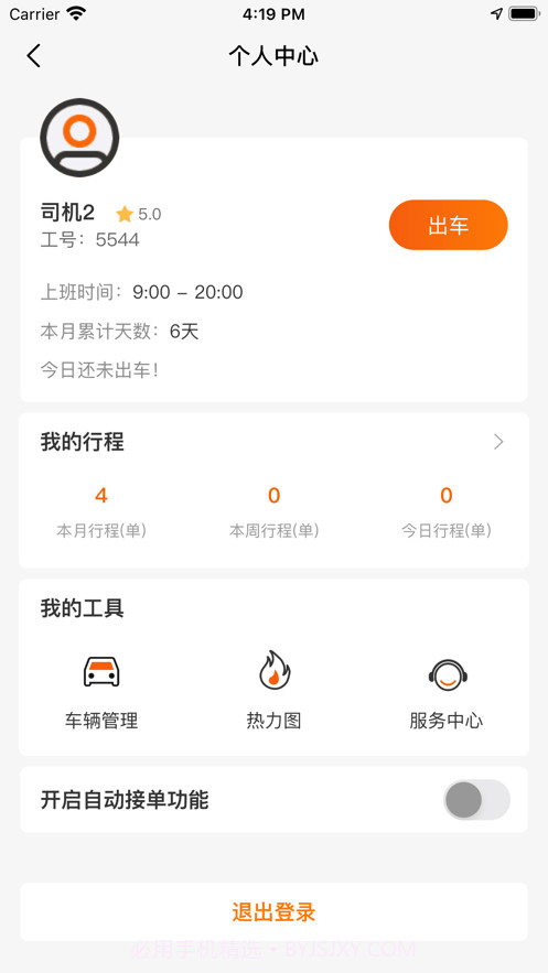 涠洲岛预约车截图4