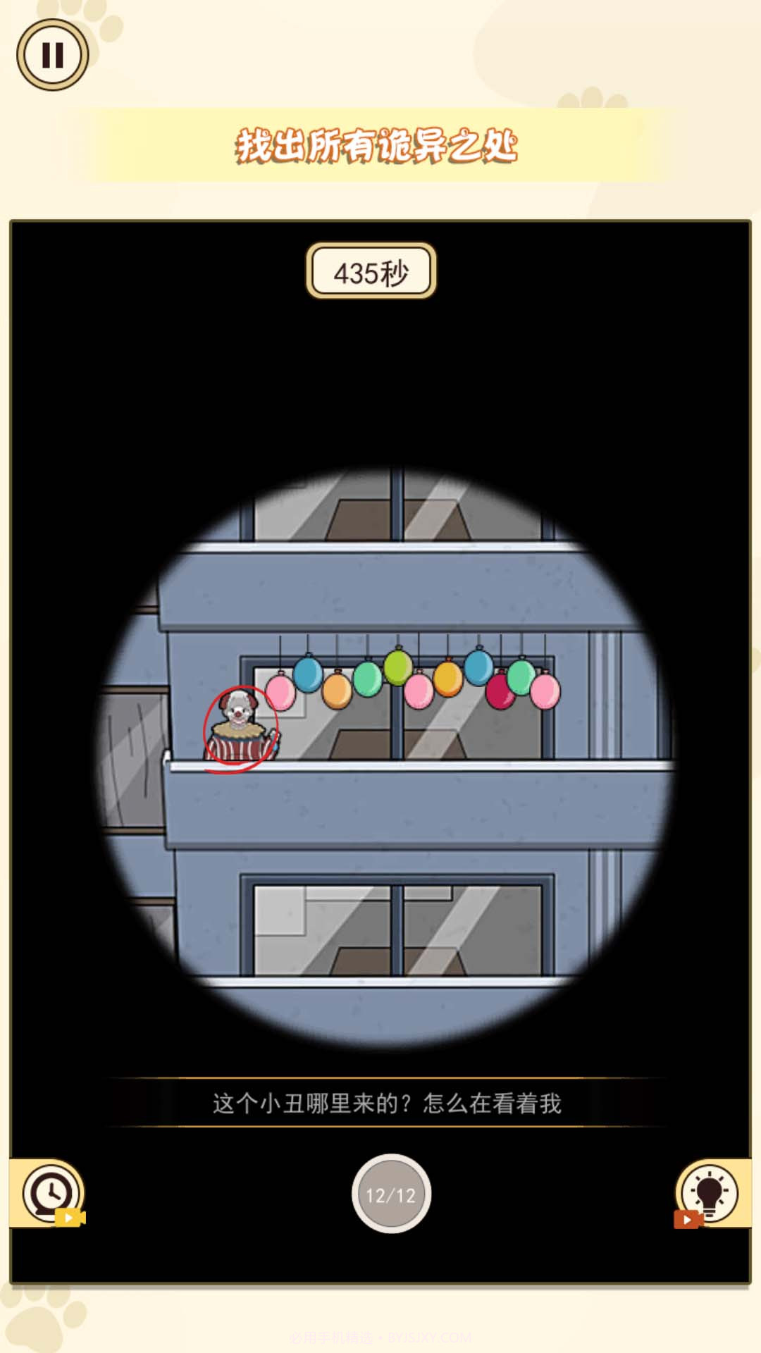 找出违和处截图4