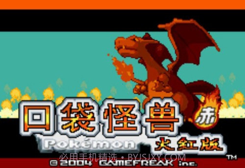 口袋妖怪火红386版截图1