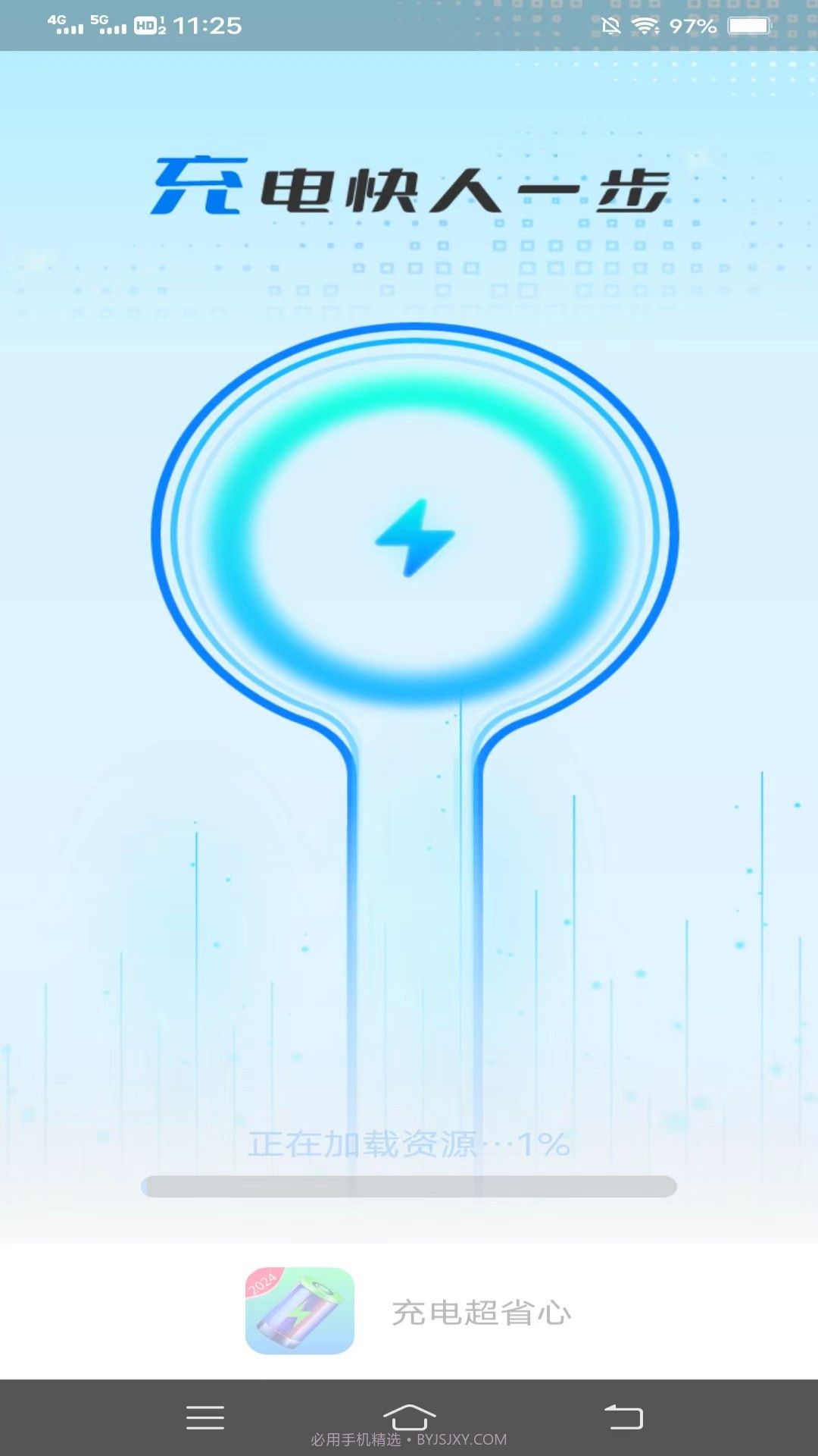 摄星充电超省心截图3