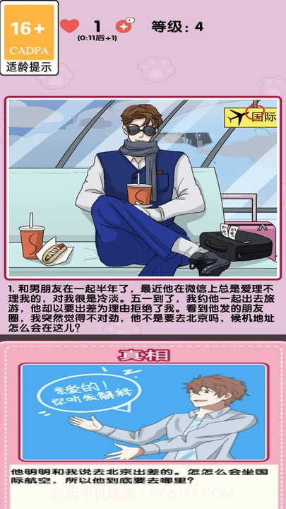 消灭渣男官方版截图1 消灭渣男官方版截图1