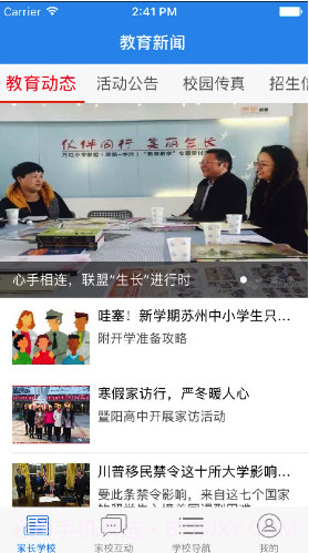 云校通(湛江一中培才学校云校通)V6.1.3 安卓最新版截图4