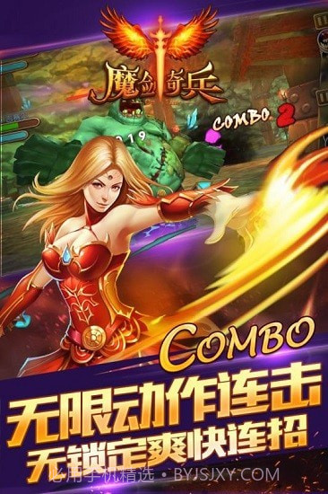 魔剑奇兵单机版截图2