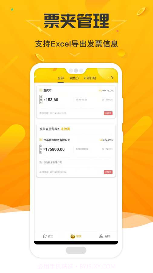 票查查截图3 票查查截图3