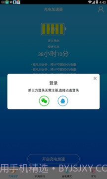 充电加速神器app截图4