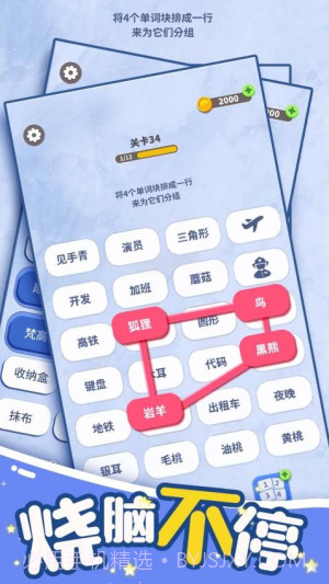 脑洞词场移植版截图2 脑洞词场移植版截图2